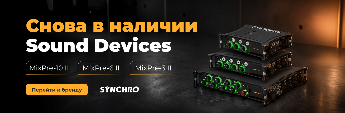 Sound Devices