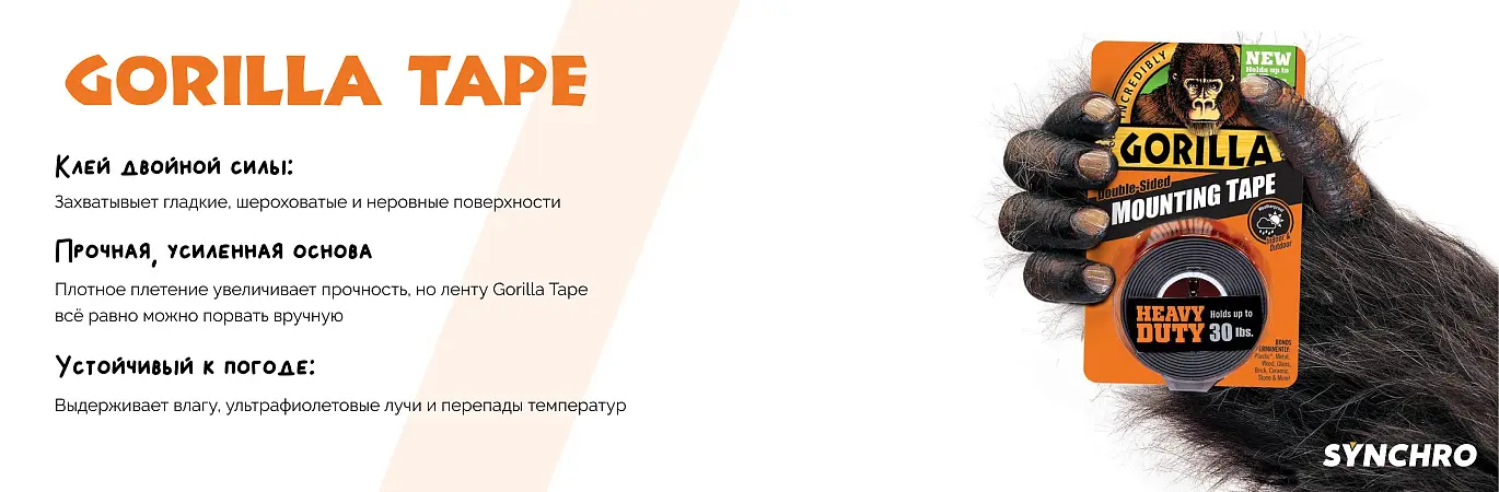 Gorilla Tape